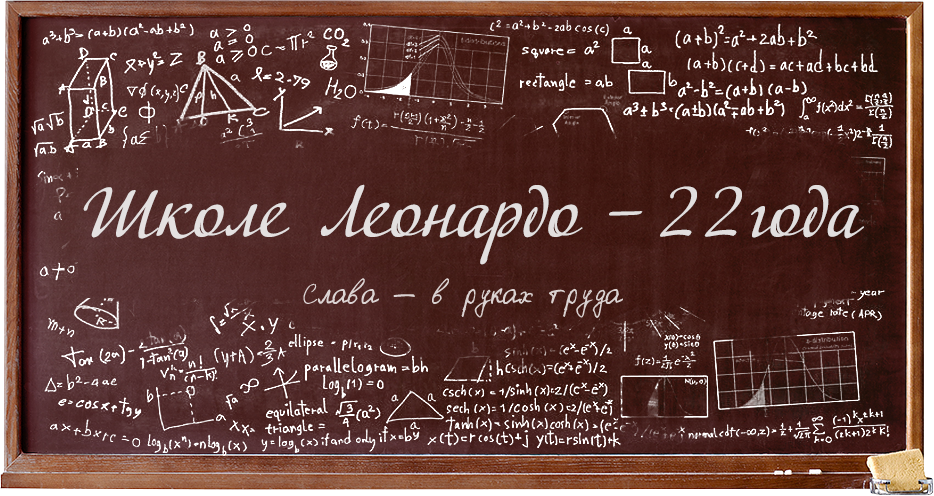 Школа леонардо в орле. Школа Леонардо. Директор школы Леонардо Орел. Школа в Орле Леонардо фото.
