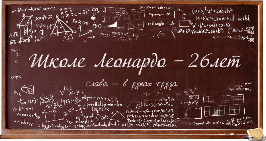 26 лет школе